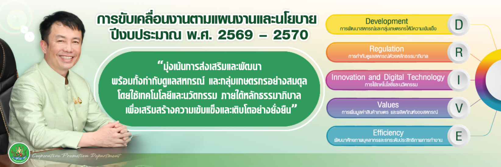 68 Cpd Plan 2568