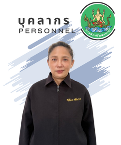 นางภัคศรัณย์  มาลัยพิศ