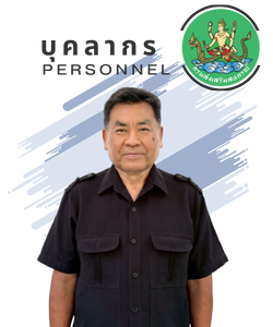 นายสมชาย มารศรี