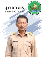 นายสัมพันธ์  มาลัยพิศ