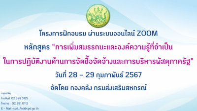 28 - 29 กุมภาพันธ์ 2567 นางสาวมะยุรี คำภาศรี ... พารามิเตอร์รูปภาพ 1