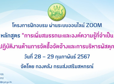 28 - 29 กุมภาพันธ์ 2567 นางสาวมะยุรี คำภาศรี ... พารามิเตอร์รูปภาพ 1