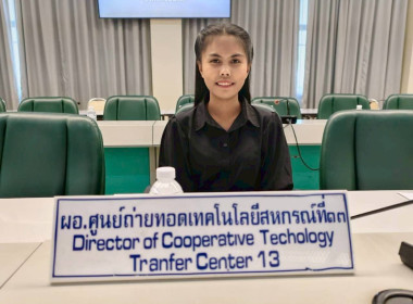 16 ธันวาคม 2568 นางสาวกล่าวขวัญ พานทอง ... พารามิเตอร์รูปภาพ 1