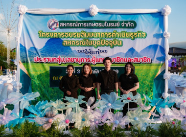 3 มกราคม 2569 บุคลากรศูนย์ถ่ายทอดเทคโนโลยีการสหกรณ์ที่ 13 ... พารามิเตอร์รูปภาพ 2