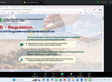 19 กุมภาพันธ์ 2569 นางสาวมนกรณ์ ยอดใจ ... พารามิเตอร์รูปภาพ 8