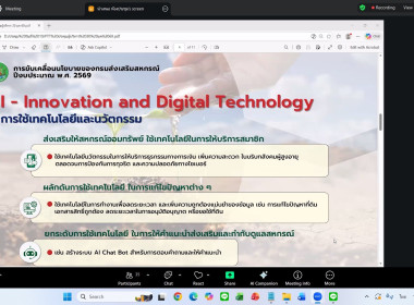 19 กุมภาพันธ์ 2569 นางสาวมนกรณ์ ยอดใจ ... พารามิเตอร์รูปภาพ 9