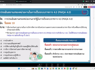 19 มีนาคม 2569 นางสาวมนกรณ์ ยอดใจ ... พารามิเตอร์รูปภาพ 8