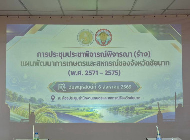 6 สิงหาคม 2569 นางสกุลรักษ์ ณัฐกุลวิวัฒน์ ... พารามิเตอร์รูปภาพ 6