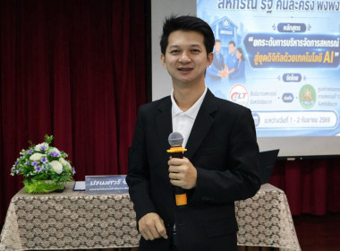 วันที่ 1 – 2 กันยายน 2569 นางสาวมนกรณ์ ยอดใจ ... พารามิเตอร์รูปภาพ 4
