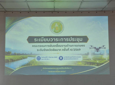 7 กันยายน 2569 นางสกุลรักษ์ ณัฐกุลวิวัฒน์ ... พารามิเตอร์รูปภาพ 6