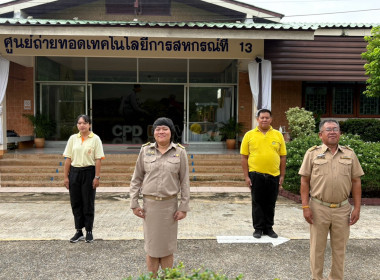 28 กันยายน 2568 บุคลากรศูนย์ถ่ายทอดเทคโนโลยีการสหกรณ์ที่ 13 ... พารามิเตอร์รูปภาพ 6